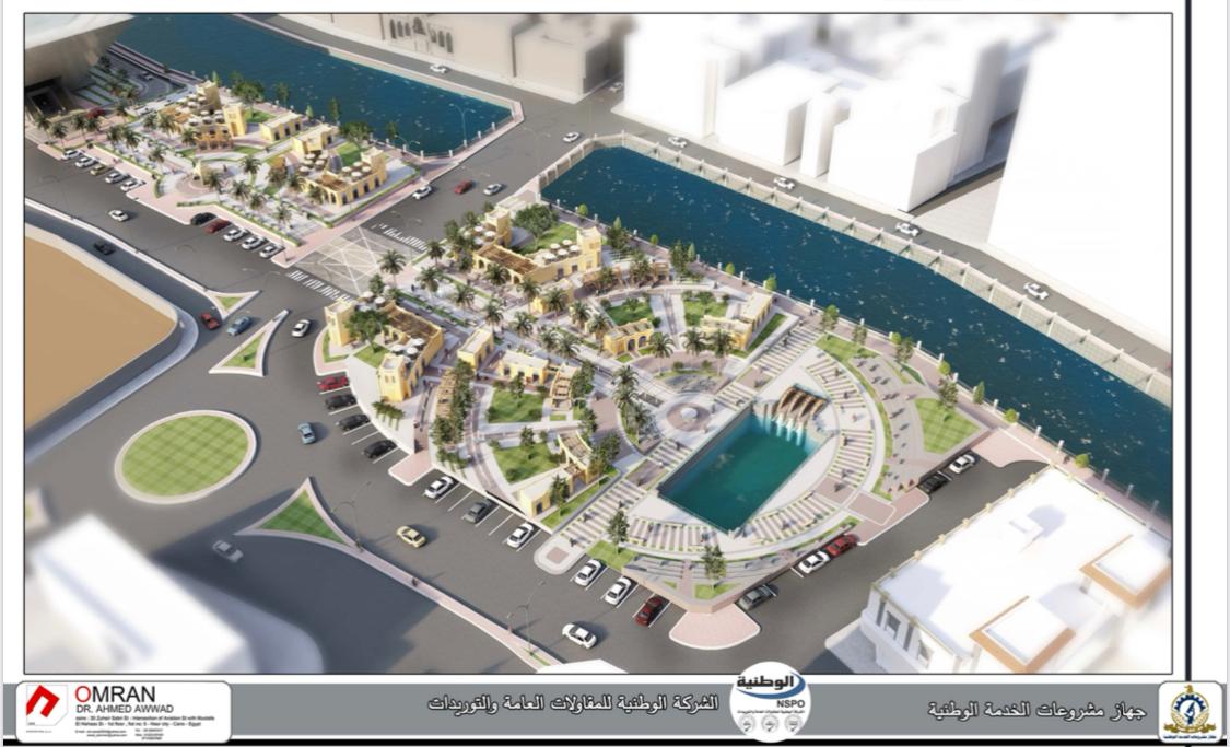 المقترح النهائي لتطوير منطقة السواقي بالفيوم