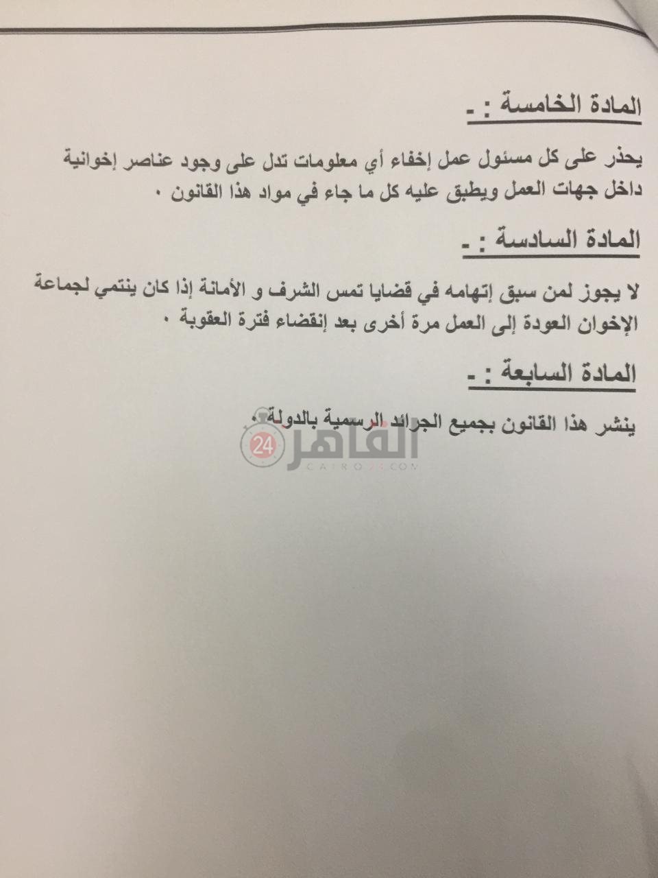 مقترح قانون فصل الإخوان (2)