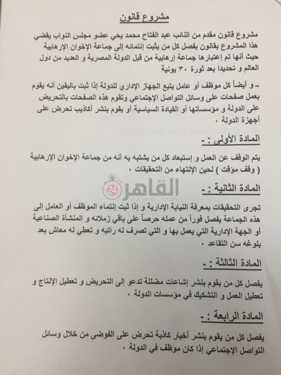 مقترح قانون فصل الإخوان (1)