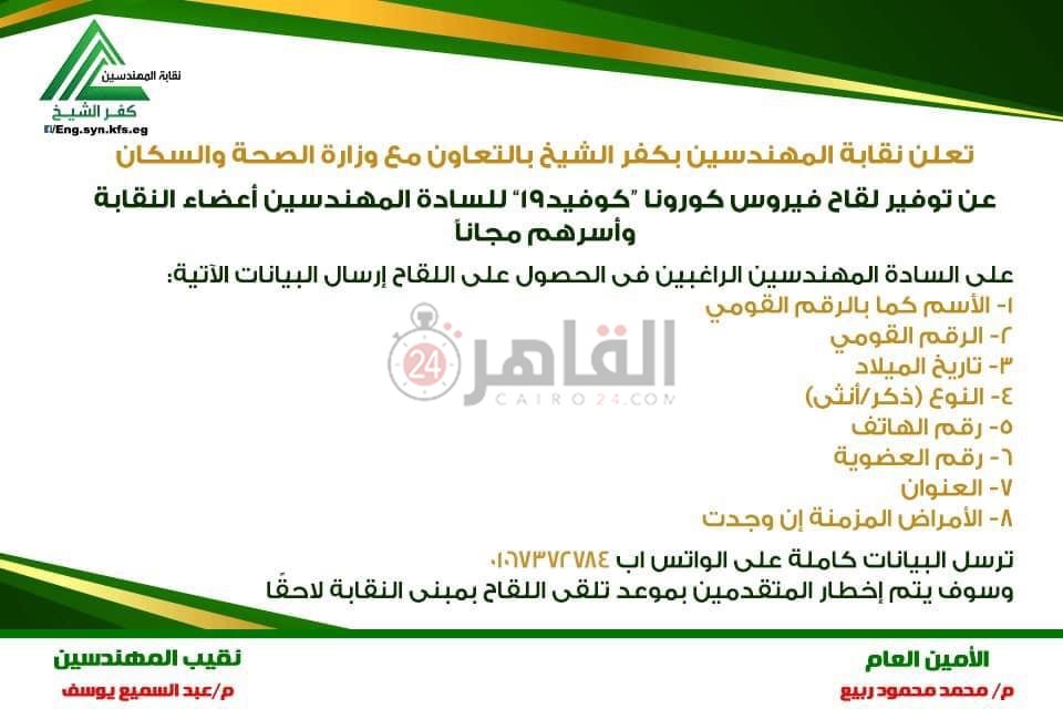 توفير لقاح كورونا للمهندسين