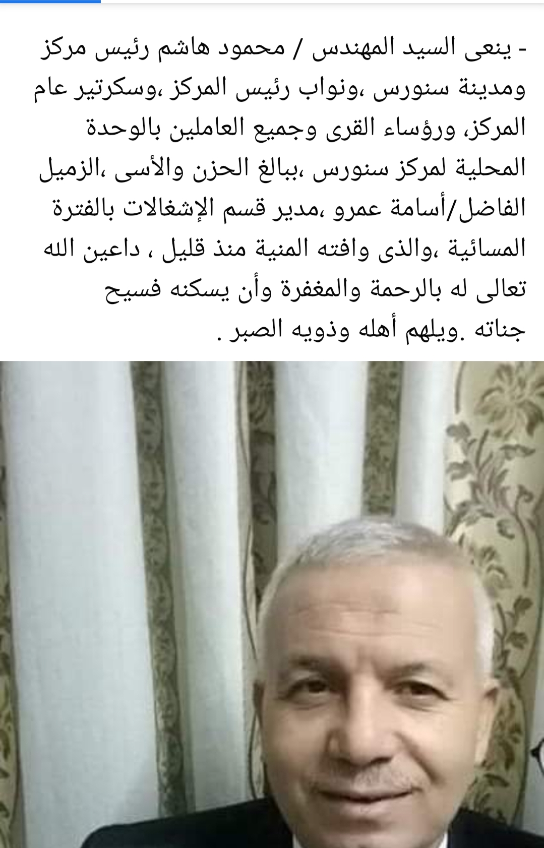 مجلس مدينة سنورس ينعي وفاة مدير قسم الإشغالات