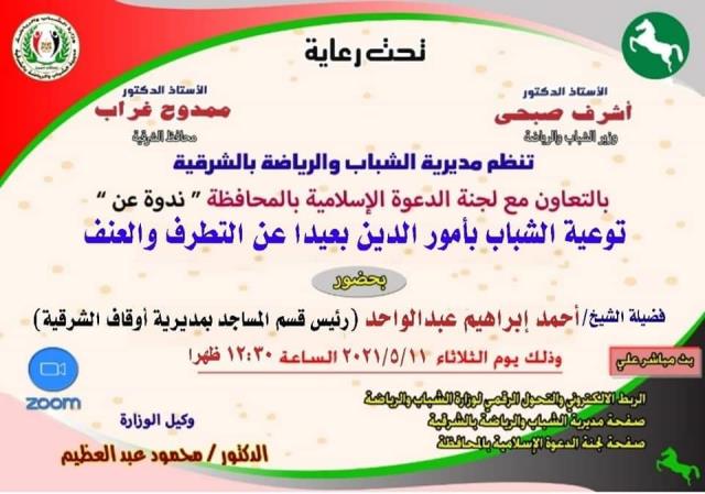 ملصق إعلاني للندوة