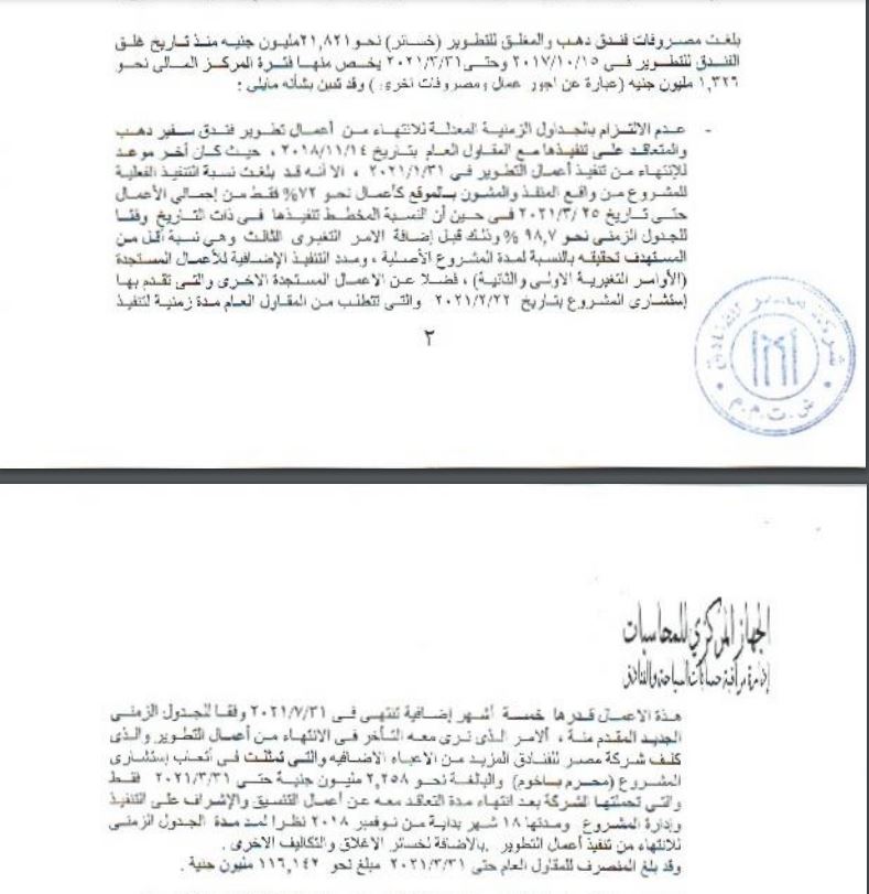 مستندات مصر للفنادق 2