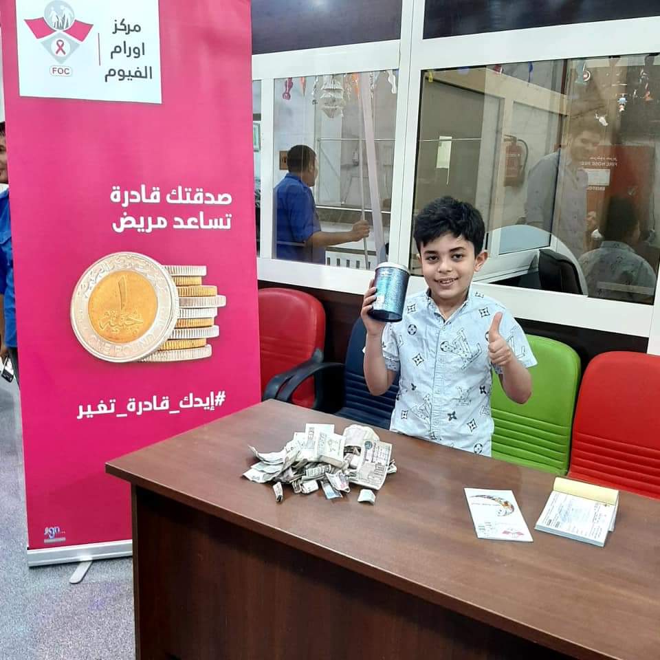 الطفل ياسين يتبرع بعيديته لمركز الأورام بالفيوم