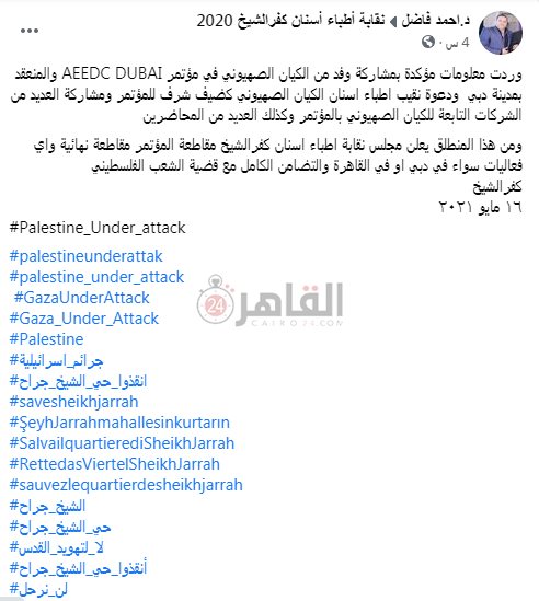 نقيب أسنان كفر الشيخ