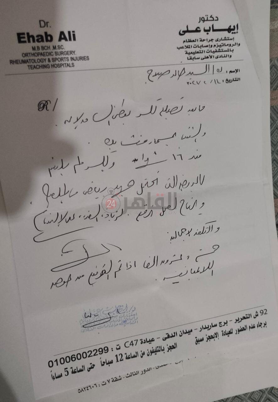 تقرير طبي من أحد الأطباء الكبار بحالة اللاعب 01