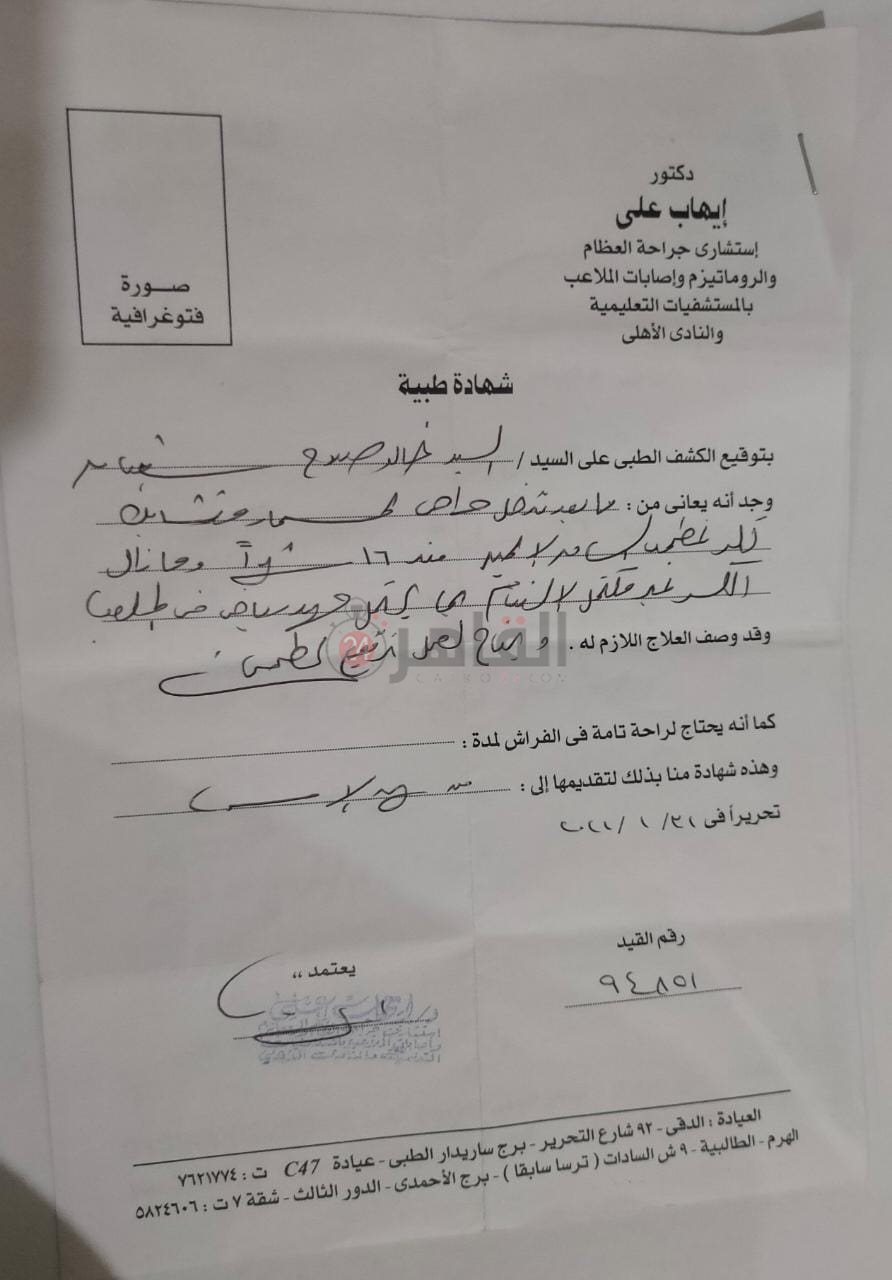 تقرير طبي من أحد الأطباء الكبار بحالة اللاعب 02