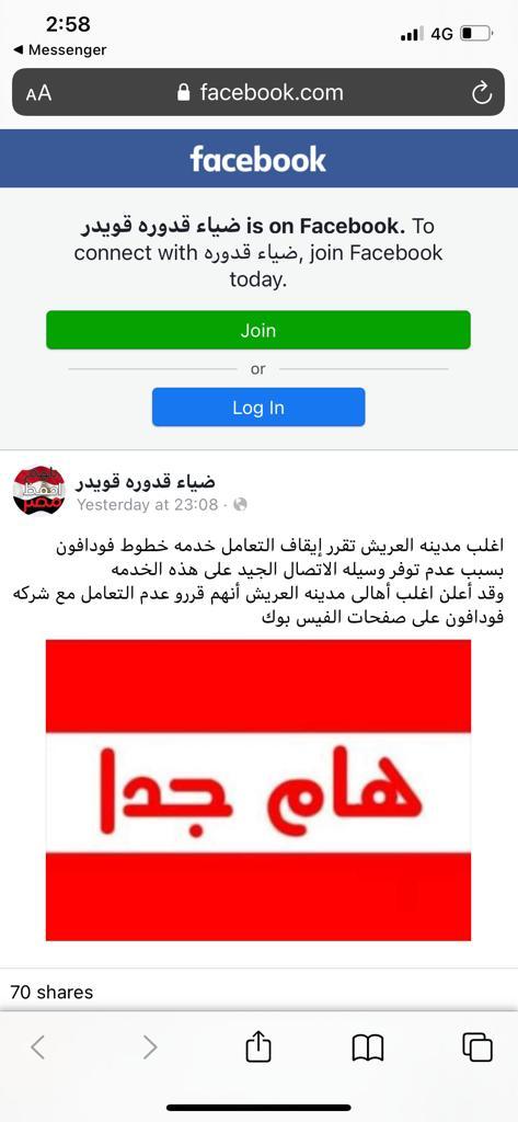 مقاطعة فودافون