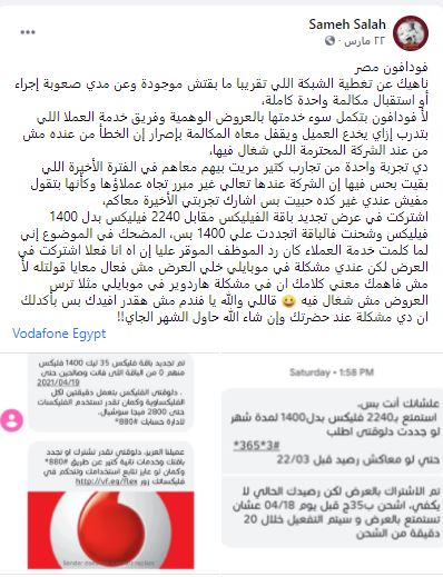 شكاوى فودافون010