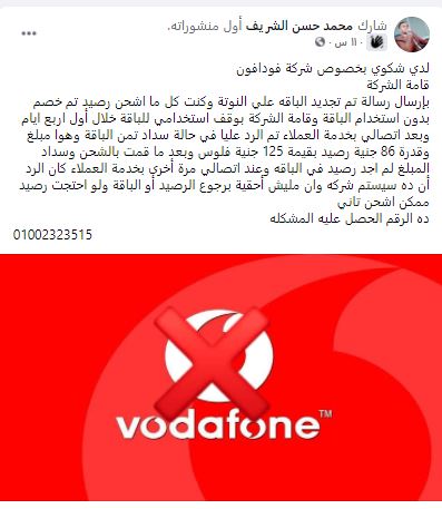 شكاوى فودافون 0010