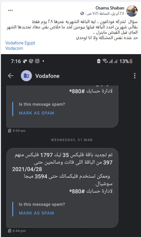 شكاوى فودافون