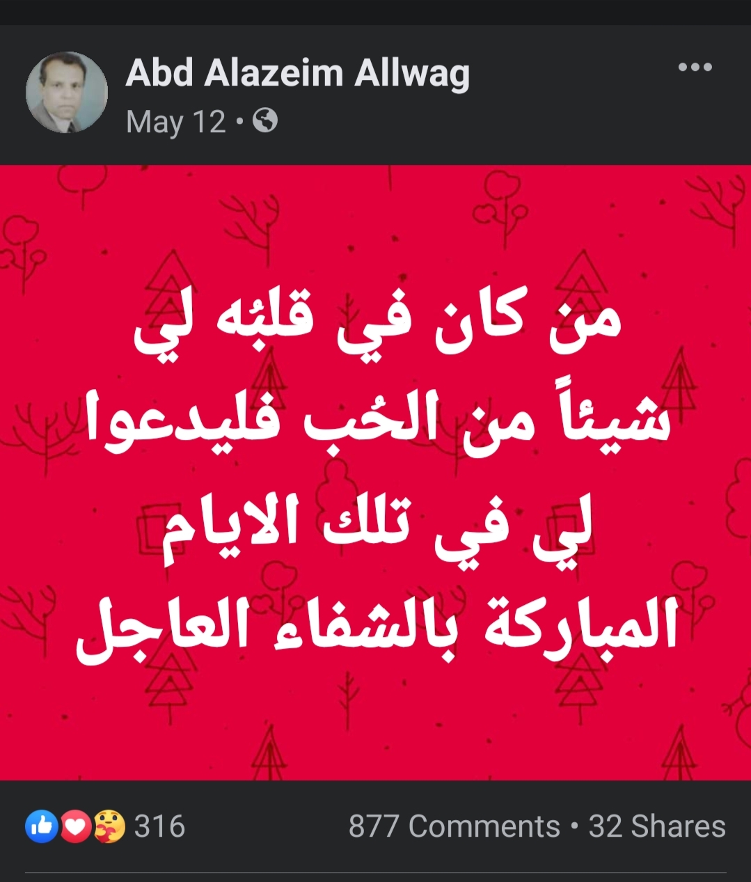 المنشور الخاص بالمراحل عبد العظيم اللواج