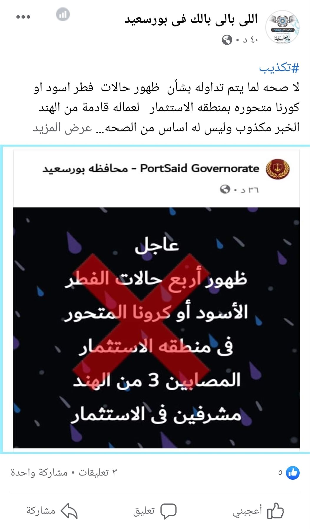 Screenshot_٢٠٢١٠٥٢٤-١٧٥٥٥٧_Facebook