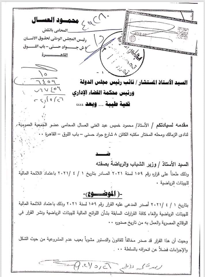 طعن مرتضى منصور