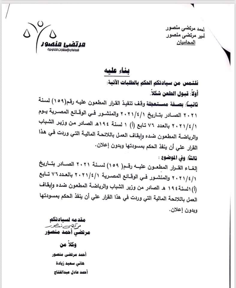 مرتضى منصور 2