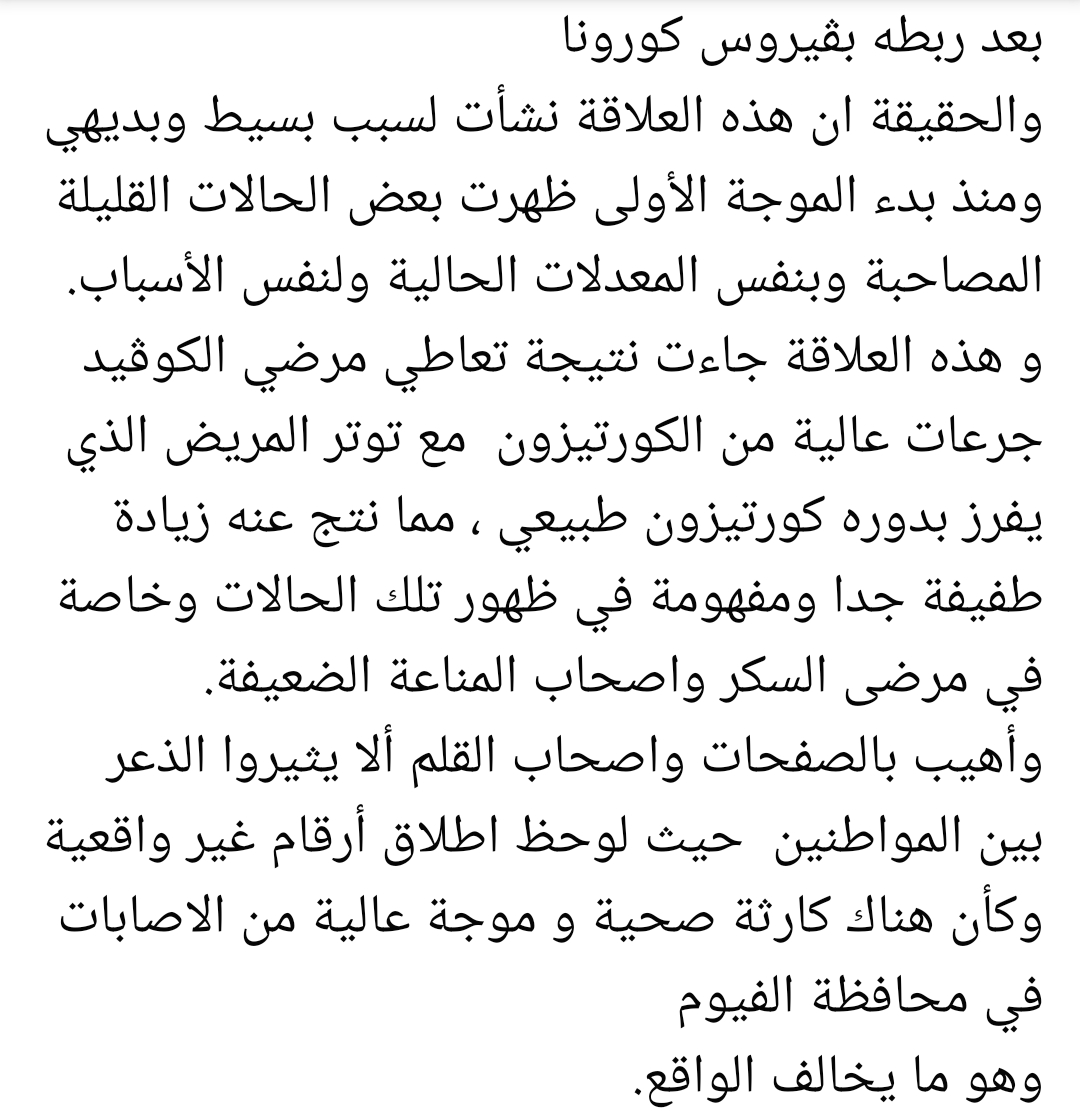 بيان عضو لجنة الصحة بمجلس النواب