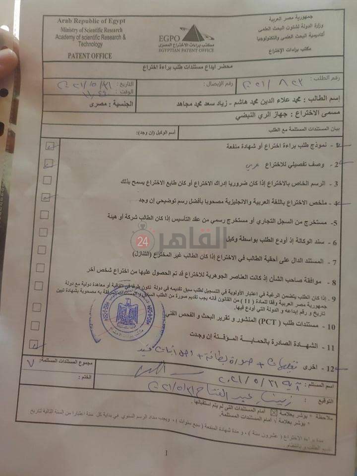 مستند براءة الاختراع