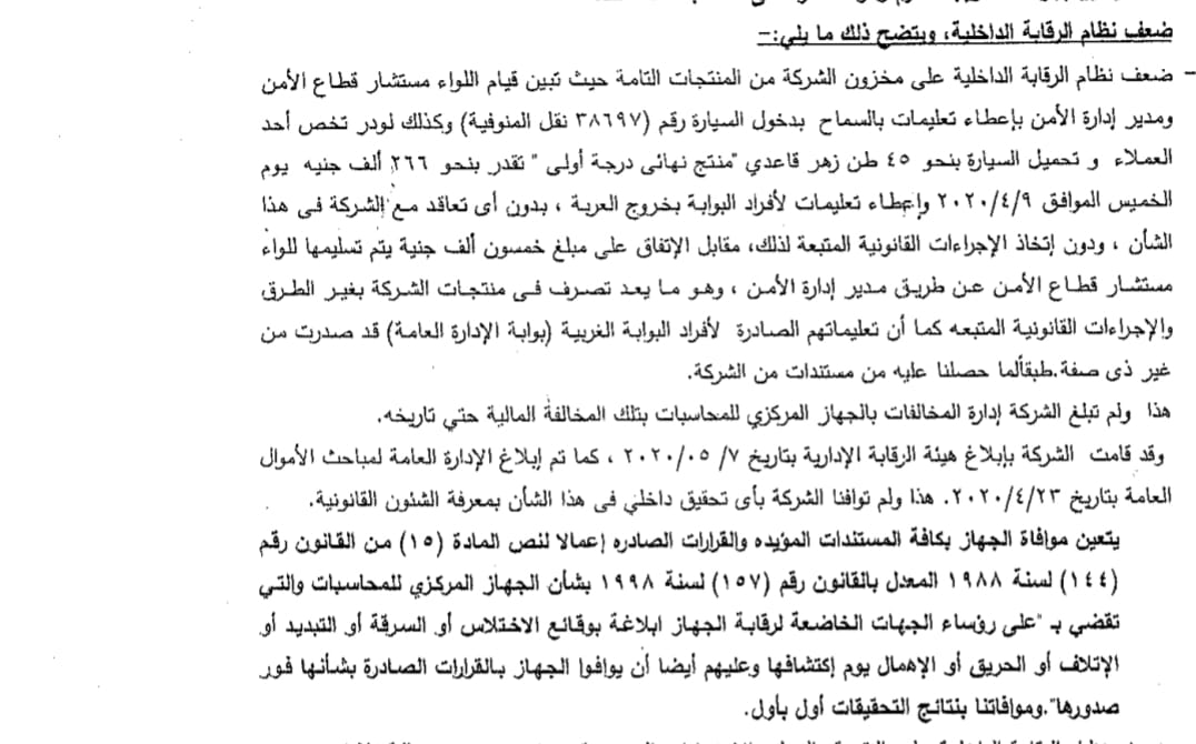 صورة من تقرير المركزي للمحاسبات