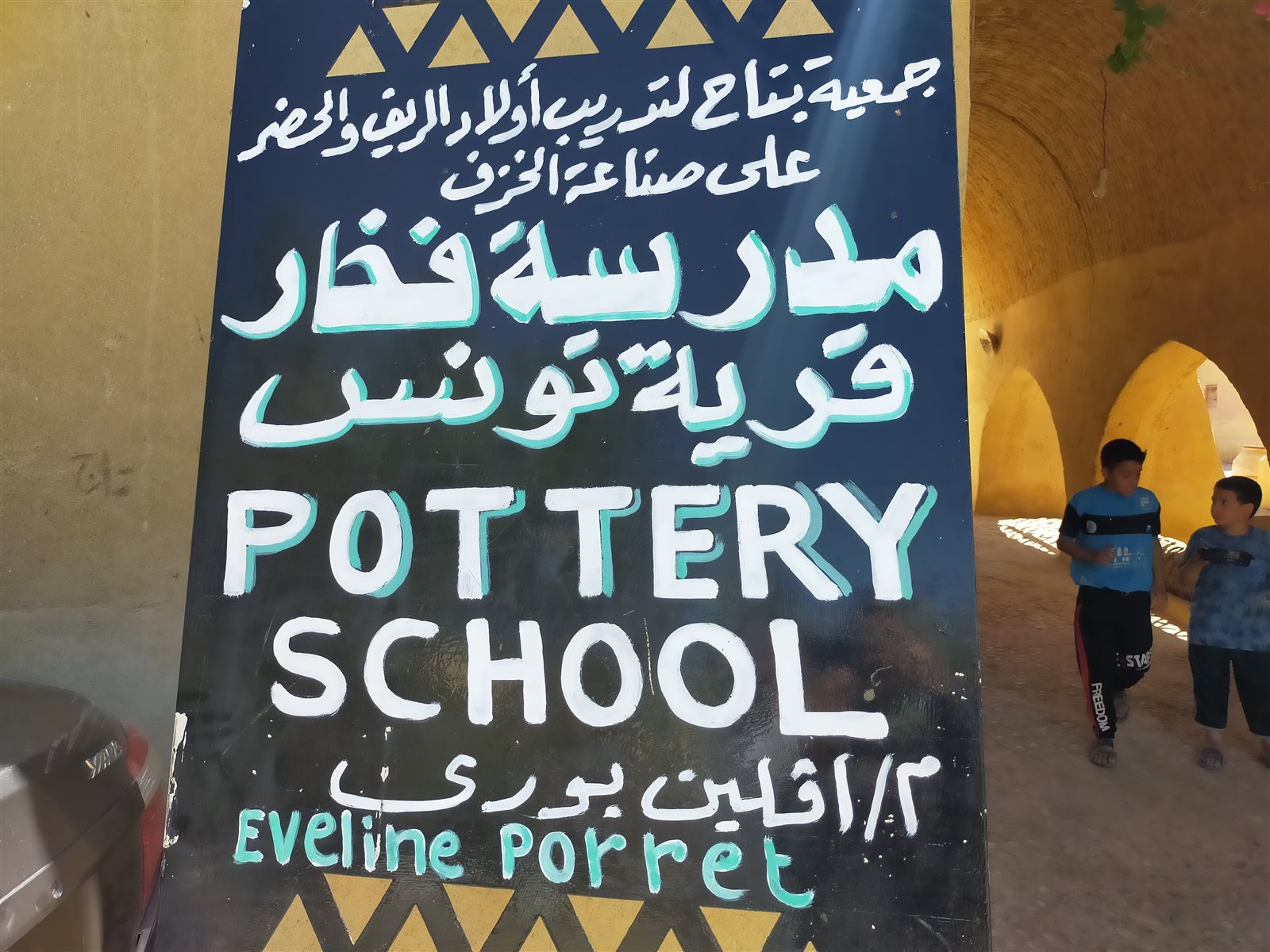 مدرسة إيفيلين بوريه بقرية تونس بالفيوم