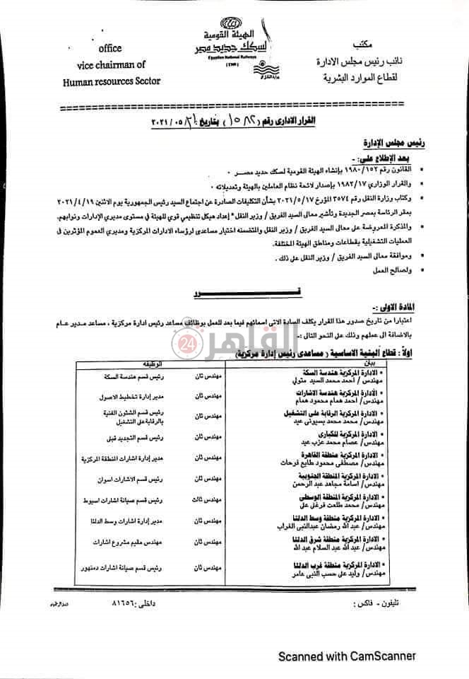 مستندات وزير النقل 