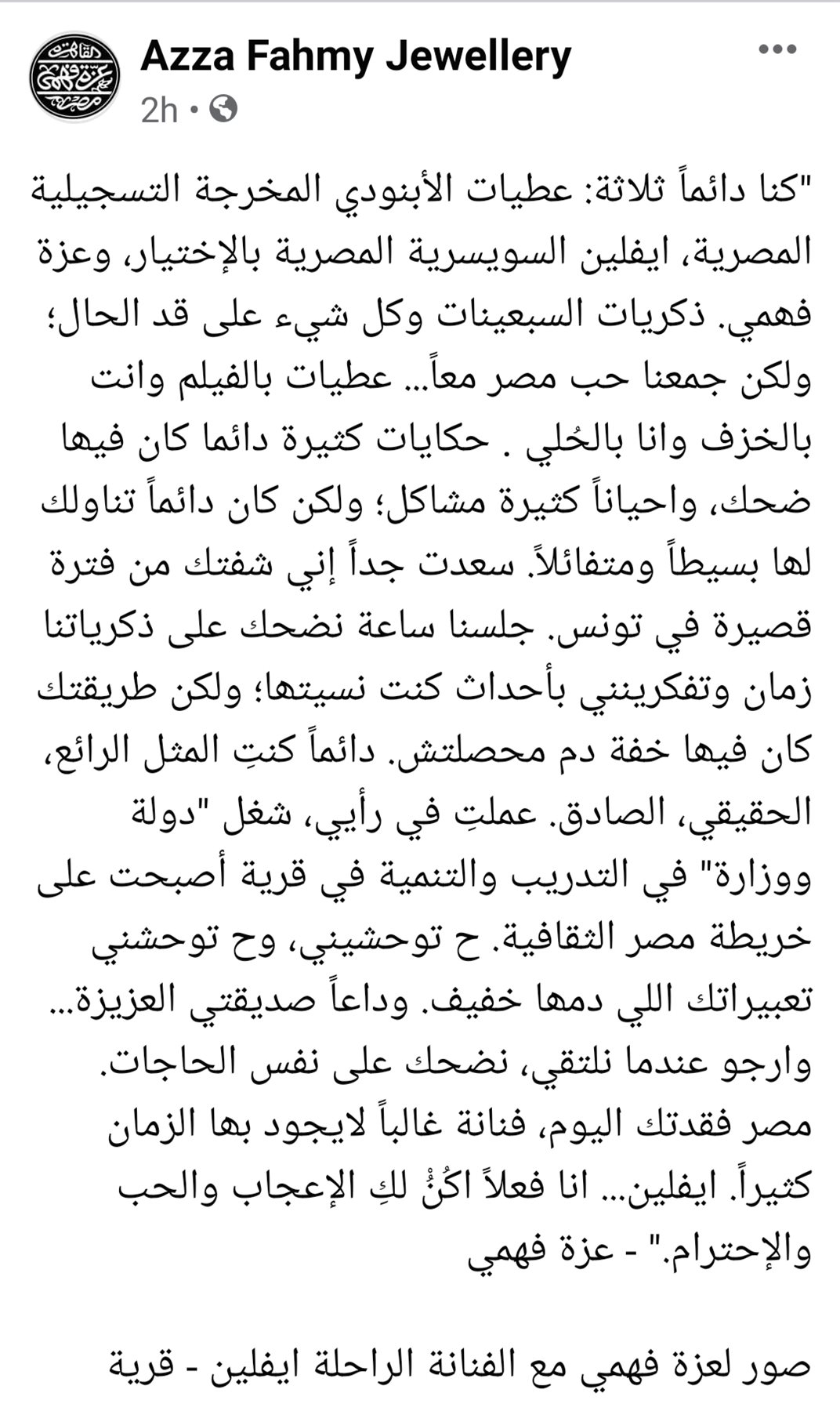 منشور عزة فهمي على الفيسبوك