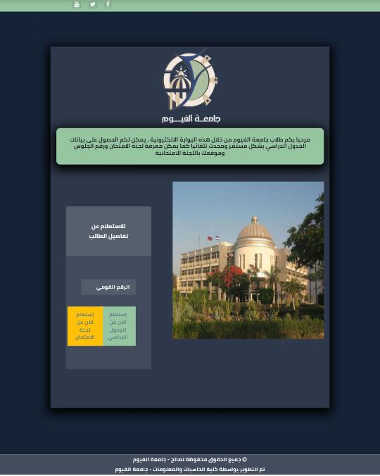 الاستعلام عن بيانات الطالب