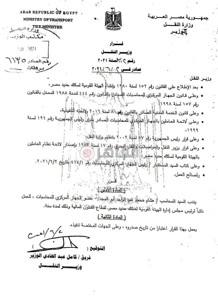 مستند تعيين النائب هشام عبد الواحد