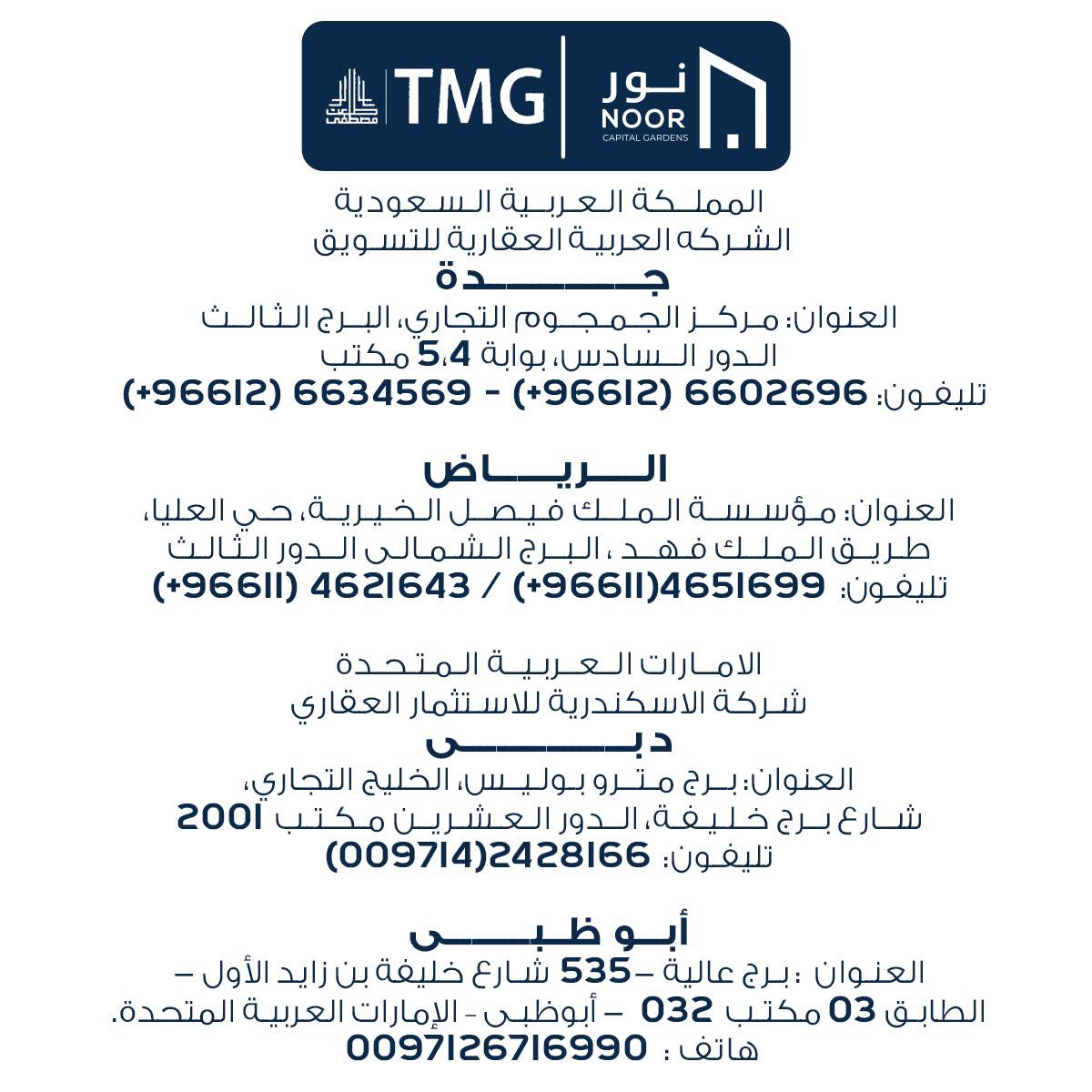 حجز وحدات مدينة نور