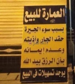 إعلان بيع المنزل