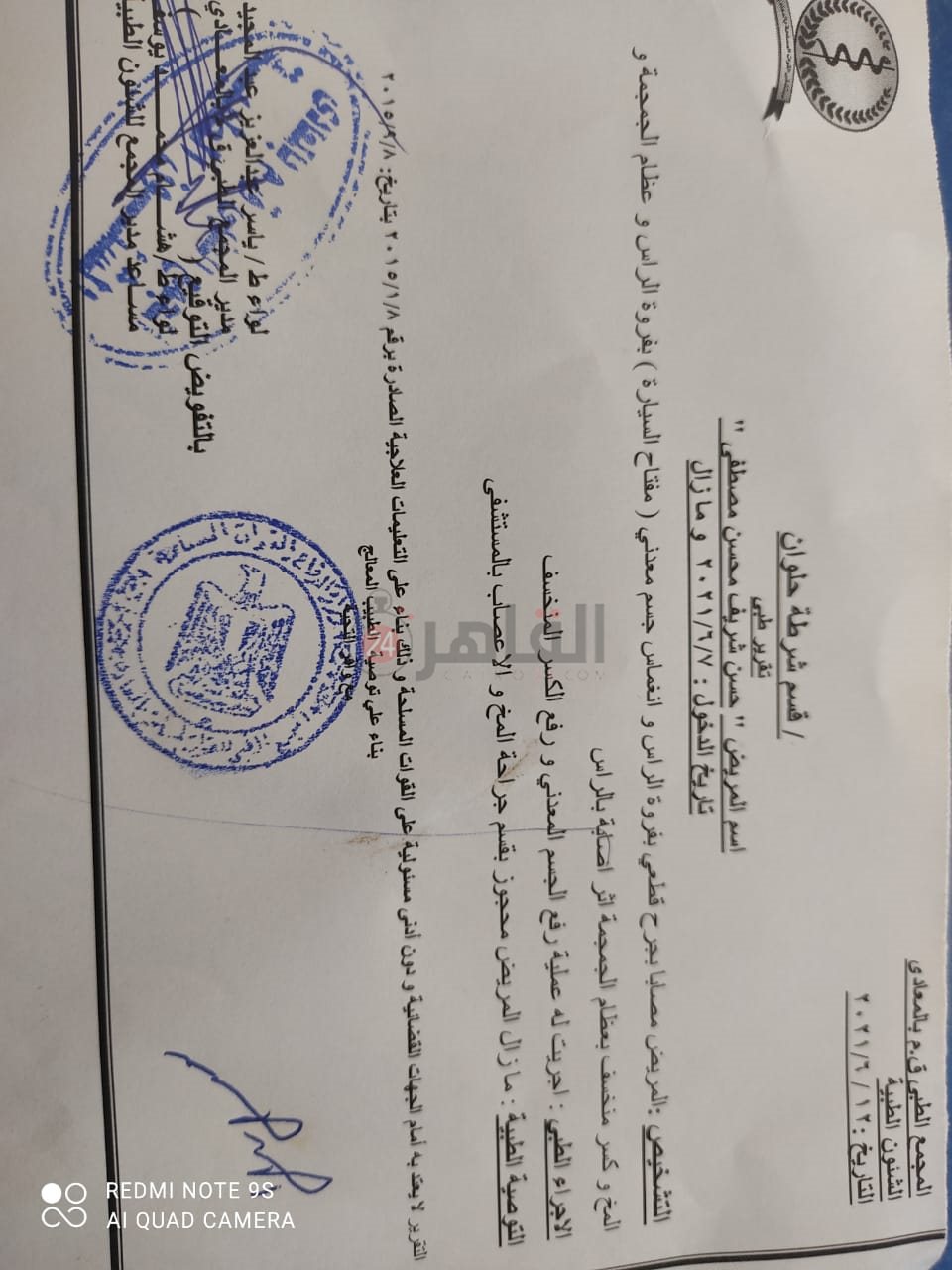 التقرير الطبي