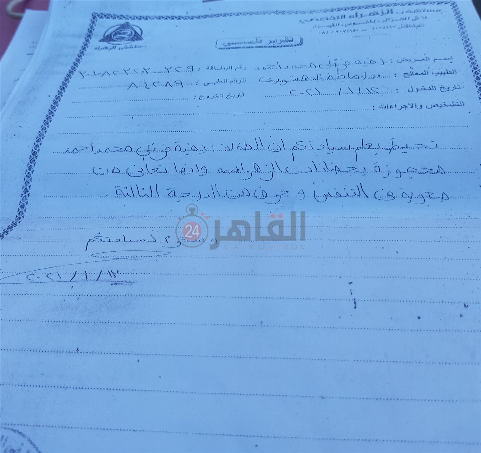 التقارير الطبية الخاصة بالطفلة رقية فرغلي