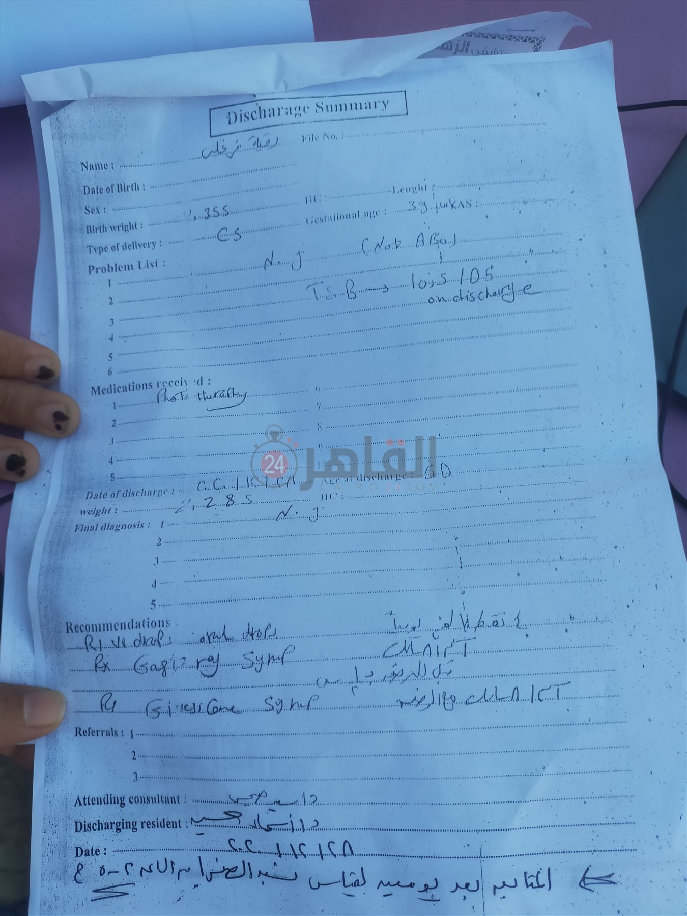 بعض التقارير الطبية للطفلة رقية فرغلي