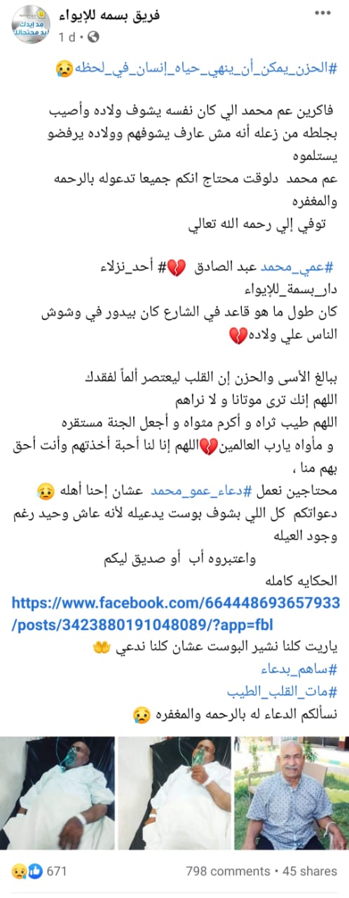 نبأ وفاة الرجل عبر الصفحة الرسمية لفريق بسمة