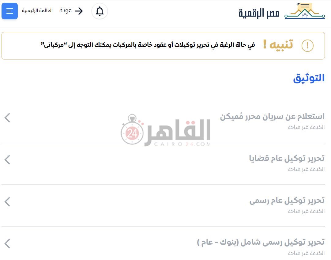 تعطل بوابة مصر الرقمية
