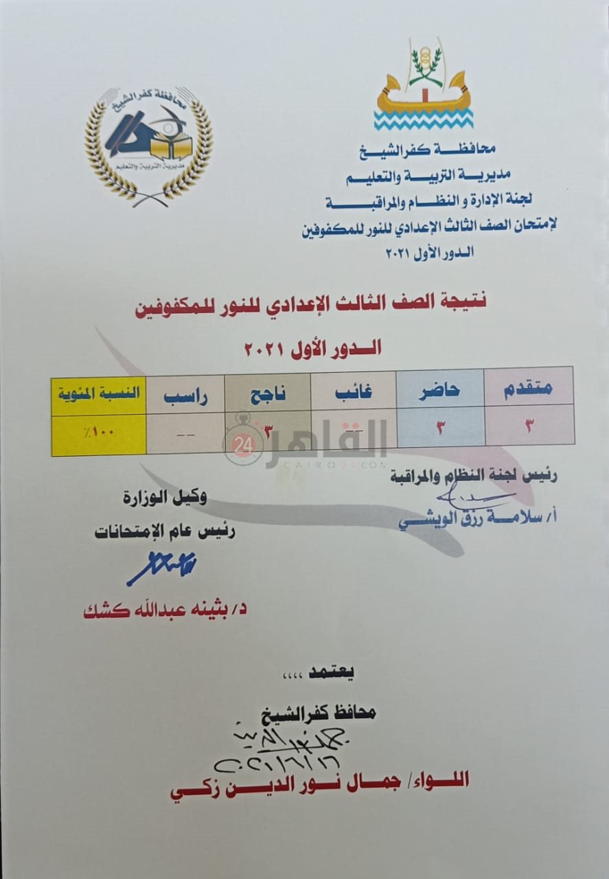 نتائج النور للمكفوفين