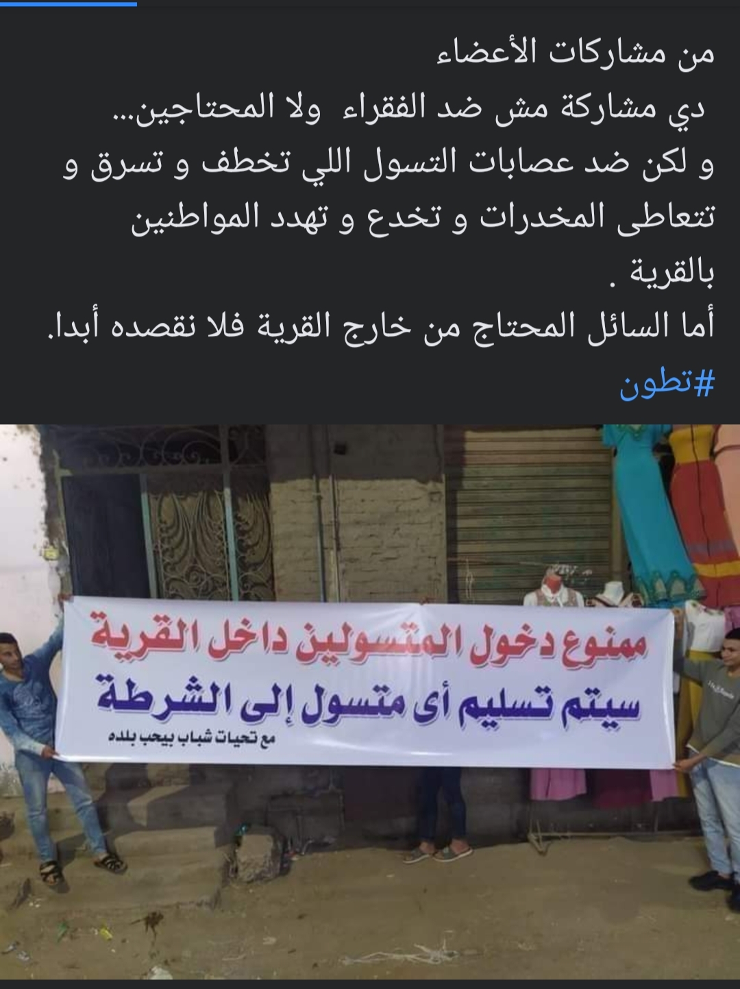 أهالي تطون بالفيوم ينوهون عن المبادرة