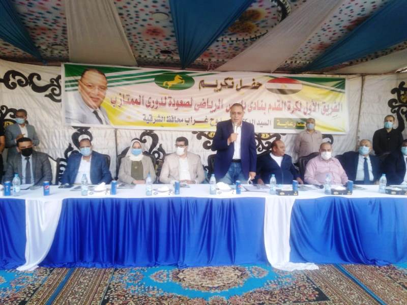 حفل تكريم فريق بلبس بعد صعوده للمتاز ب 1