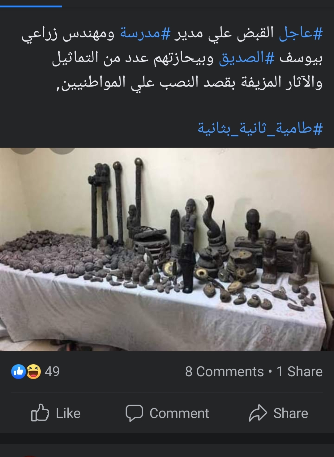 المنشور المتداول على الفيسبوك