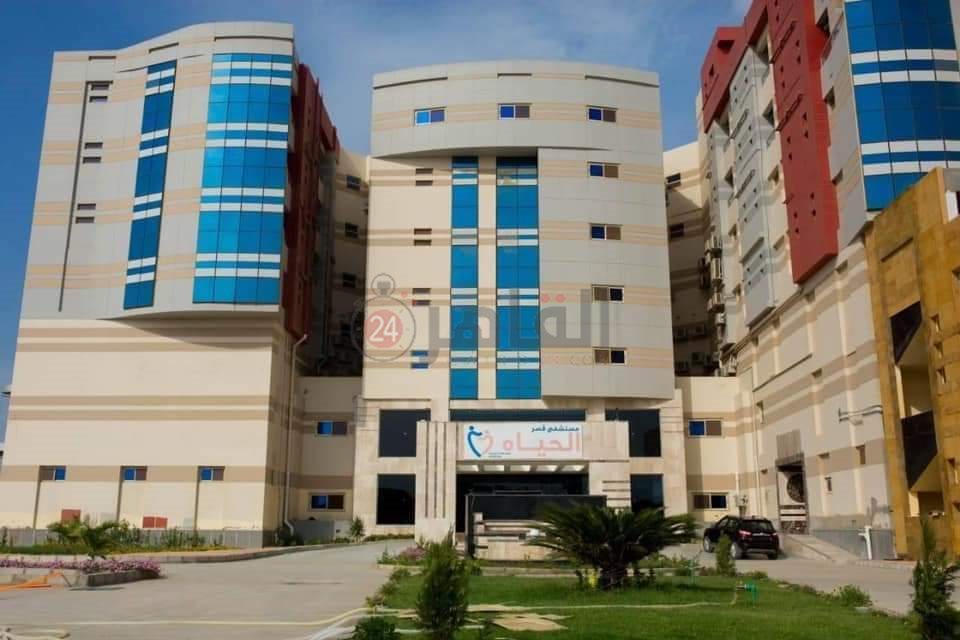 مستشفى قصر الحياة بالشرقية