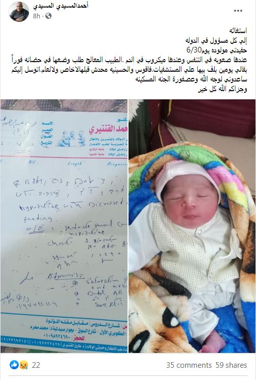 منشور الاستغاثة