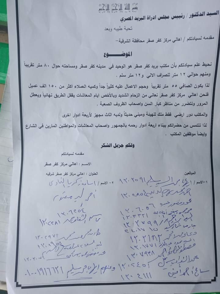 أهالي كفر صقر يطالبون بإنشاء 4 طوابق أخرى بمكتب البريد