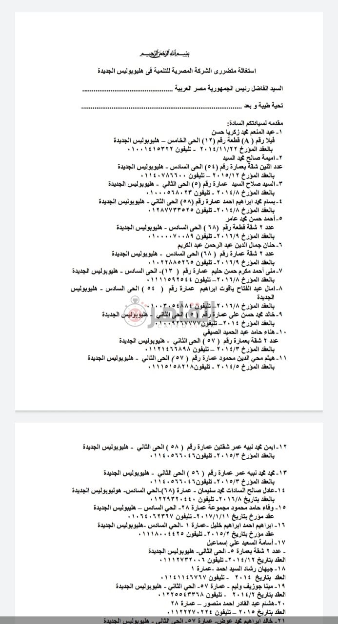 شكوي متضرري الشركة لرئاسة الجمهورية1