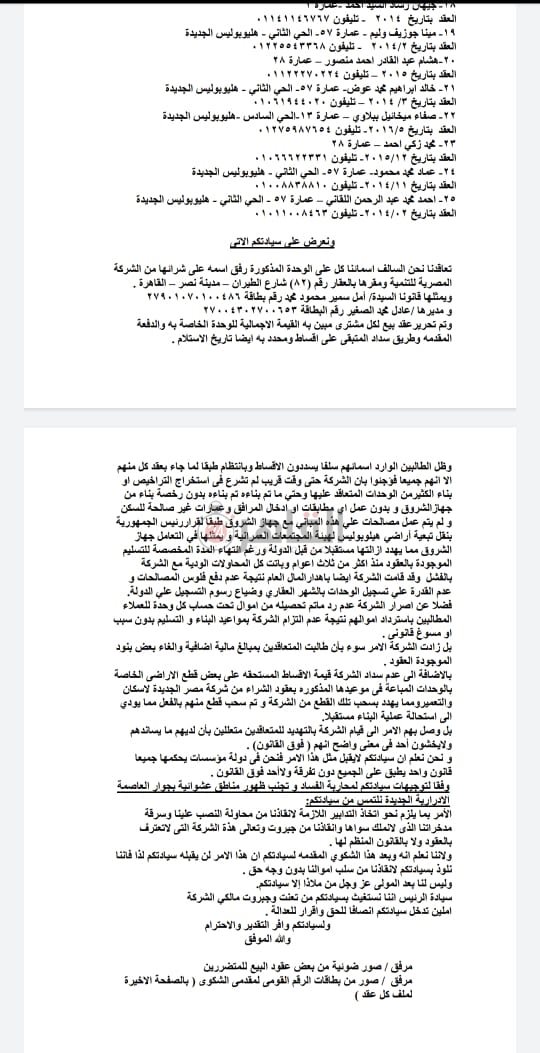 شكوي متضرري الشركة لرئاسة الجمهورية2