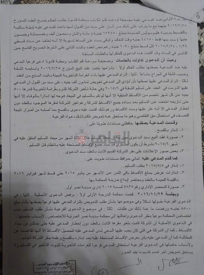 دعوى قضائية ضد الشركة2