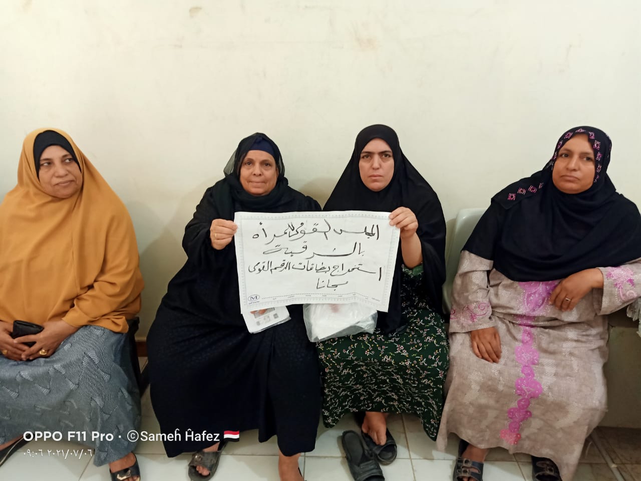 استخراج بطاقات الرقم القومي للمرأة بالشرقية