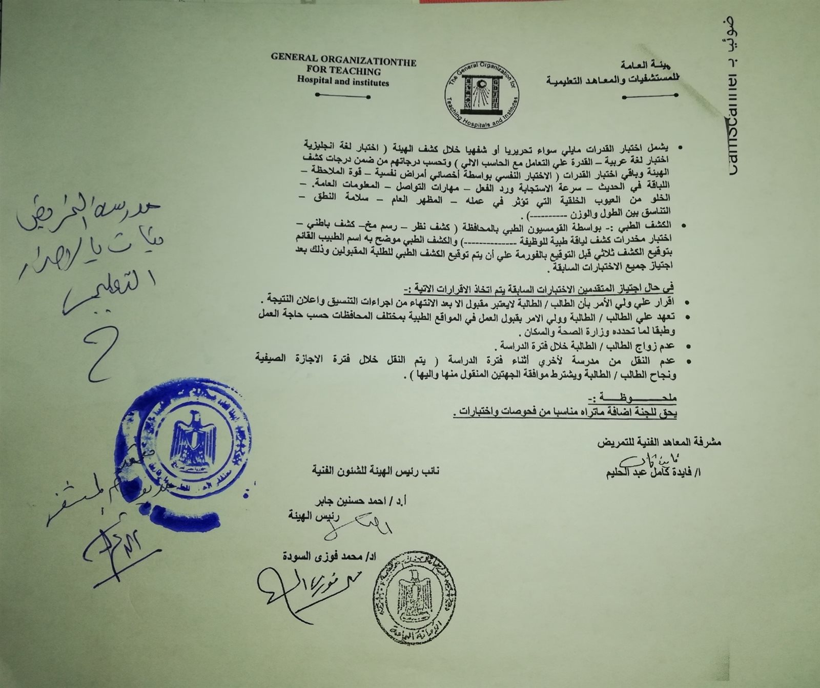 قبول دفعة جديدة للتمريض بالأحرار التعليمي بالشرقية 02