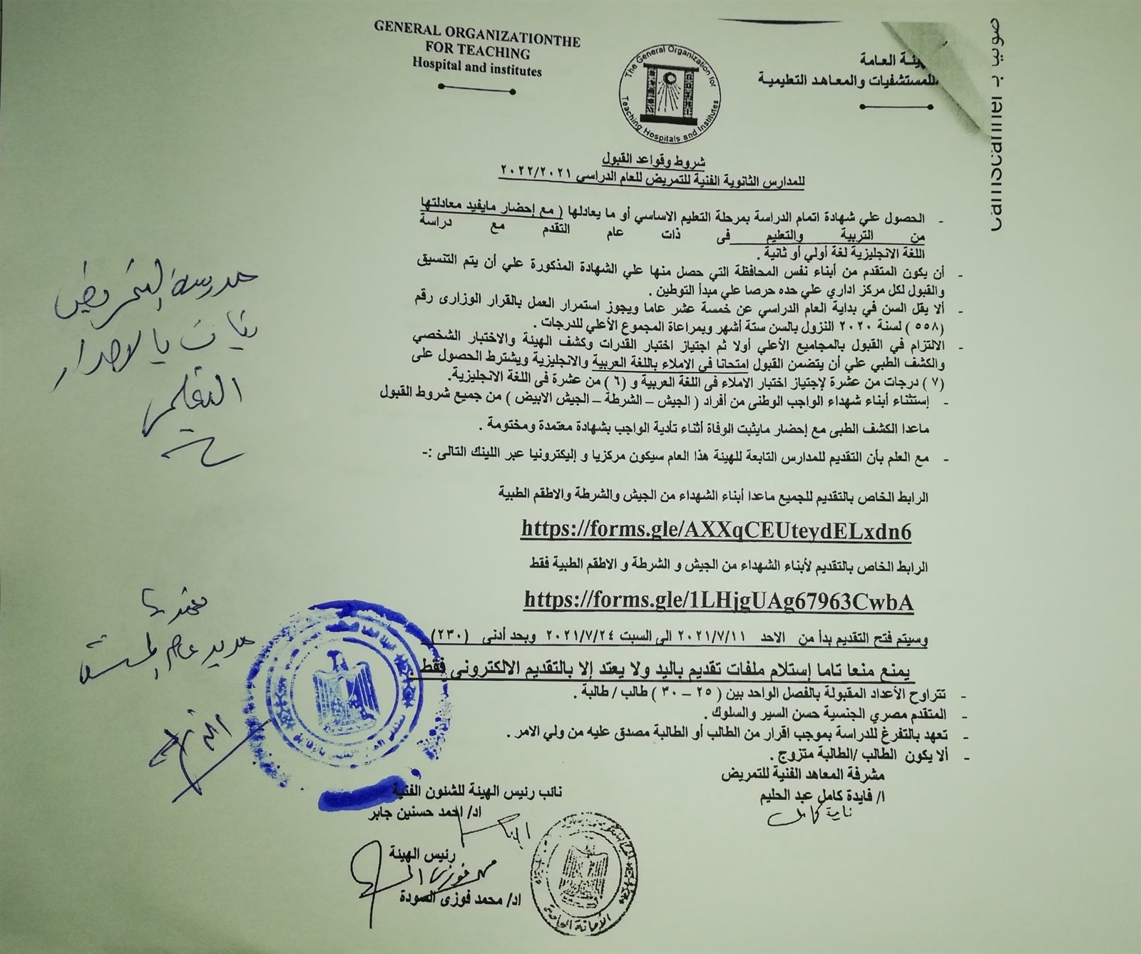 قبول دفعة جديدة للتمريض بالأحرار التعليمي بالشرقية 03