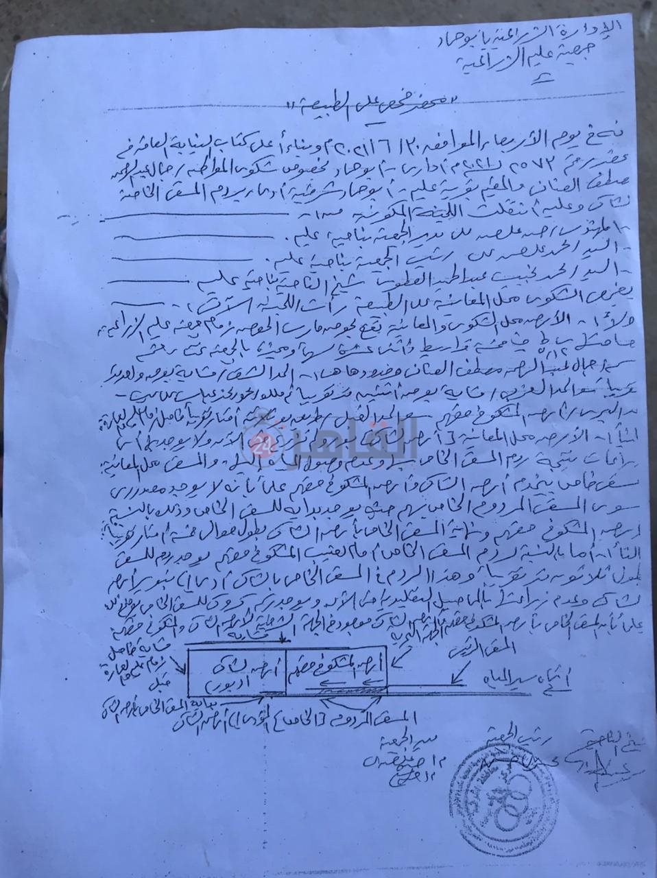 آخر محاضر الفحص من جانب الإدارة الزراعية