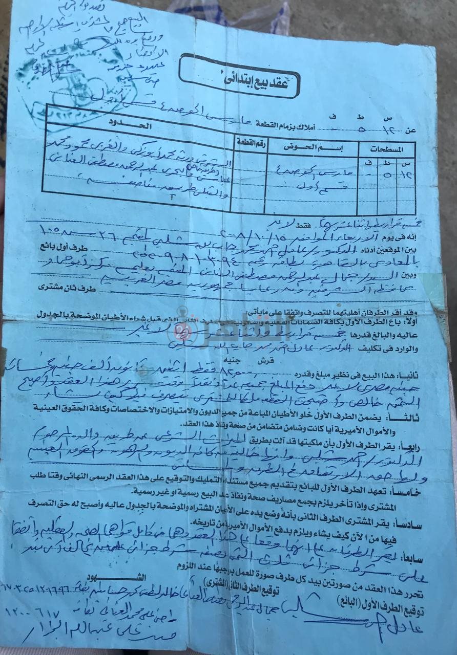 عقد بيع الأرض