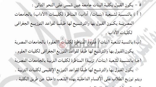 تنسيق كلية البنات جامعة عين شمس